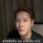 รักนะจุ๊บๆ! “พี่แจ็ค” JACKSON WANG ส่งคลิปถึงแฟนไทย พร้อมระเบิดพลังเดือดจักรวาล MAGICMAN 2 เวทีไทยสะเทือนแน่!