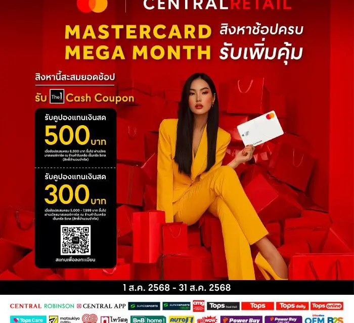 เซ็นทรัล รีเทล จับมือ มาสเตอร์การ์ด เสิร์ฟโปร “Mastercard Mega Month” ช้อปครบ รับคูปองแทนเงินสดสุดคุ้ม!
