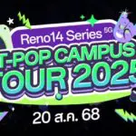 OPPO จับมือ T-POP Campus Tour 2025 บุกรั้วมหาลัย สร้างโมเมนต์ความสนุกและแรงบันดาลใจให้คนรุ่นใหม่!