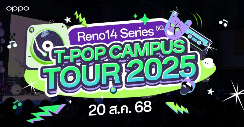 OPPO จับมือ T-POP Campus Tour 2025 บุกรั้วมหาลัย สร้างโมเมนต์ความสนุกและแรงบันดาลใจให้คนรุ่นใหม่!