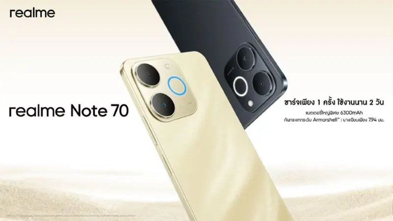 เปิดตัว “realme Note 70” มือถือของสายแอคทีฟตัวจริง “ชาร์จ 1 ครั้ง ใช้งานนาน 2 วันเต็ม” ราคาเพียง 2,999 บาท
