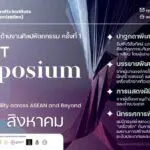 ร่วมขับเคลื่อนงานหัตถศิลป์ กับ งานประชุมวิชาการระดับนานาชาติ ครั้งที่ 1 “SACIT Symposium 2025” เพื่อสืบสานจิตวิญญาณแห่งหัตถศิลป์