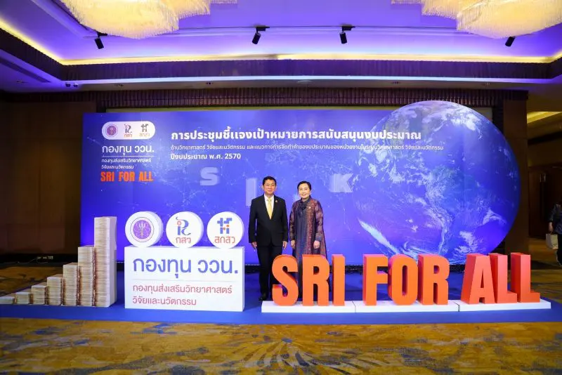 สกสว. ชี้แจงเป้าหมายหนุนงบประมาณกองทุน ววน. มุ่งกระตุ้นเศรษฐกิจสังคมไทยสู่ความสมดุลและยั่งยืน