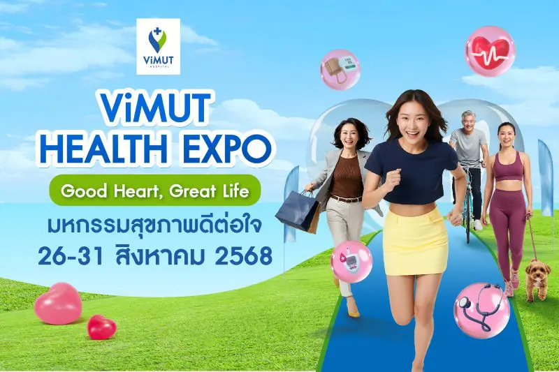 วิมุตจัดใหญ่ “ViMUT Health Expo – Good Health, Good Life” มหกรรมสุขภาพดีต่อใจ 26–31 ส.ค. 2568