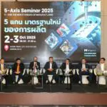 เปิดเวทีสัมมนา 5-Axis Seminar 2025 ยกระดับมาตรฐานการผลิตชิ้นส่วนไทย เผยอุตสาหกรรมผลิตชิ้นส่วนเร่งปรับตัวรับการผลิตป้อนอุตสาหกรรมอนาคต ด้านภาครัฐร่วมอัดมาตรการภาษีหนุนลงทุนเทคโนโลยี-เครื่องจักรอัตโนมัติ