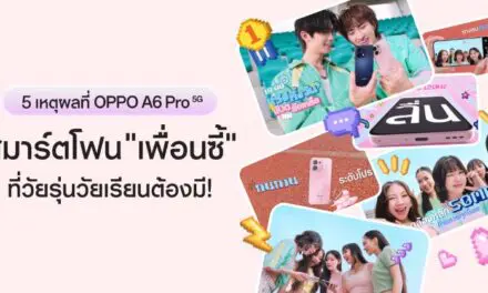 เปิด 5 เหตุผลที่ OPPO A6 Pro 5G เป็นสมาร์ตโฟน “เพื่อนซี้” ที่วัยรุ่นวัยเรียนต้องมี!