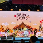 เที่ยวฟรี! “วิถีถิ่น วิถีไทย” งานเดียวครบทุกภาค ทุกศิลป์ ทุกรสชาติ ถึง 7 ก.ย. นี้ ที่เมืองทองธานี