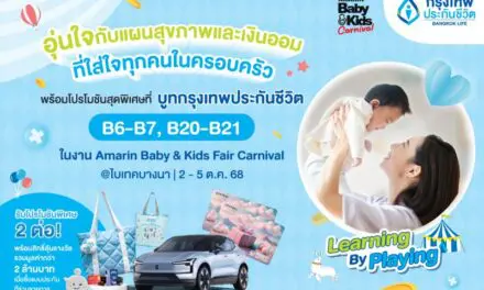 กรุงเทพประกันชีวิต ชวนคุณพ่อคุณแม่มาวางแผนอนาคตเพื่อลูกน้อย พร้อมรับโปรโมชันพิเศษสุดคุ้ม ในงาน Amarin Baby & Kids Fair Carnival 2025