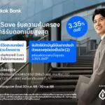 กรุงเทพประกันชีวิต ผนึกธนาคารกรุงเทพ สานต่อโครงการ Gain & Save เฟส 2 มอบความคุ้มครองชีวิต พร้อมสิทธิ์ดอกเบี้ยเงินฝากสูงสุด 3.35% ต่อปี ตอบโจทย์การวางแผนการเงินในยุคเศรษฐกิจผันผวน