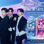 ยูนิลีเวอร์ เตรียมจัดบิ๊กอีเว้นท์เปิดตัวผลิตภัณฑ์ใหม่ล่าสุด “บรีส สูตรซักด่วน” ในงาน “BREEZE QUICK WASH : THE SPEED EXPERIENCE”