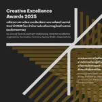 CEA เตรียมจัดงาน Creative Excellence Awards 2025 เชิดชูนักสร้างสรรค์ไทยที่ขับเคลื่อนเศรษฐกิจสร้างสรรค์อย่างสมดุลและยั่งยืน