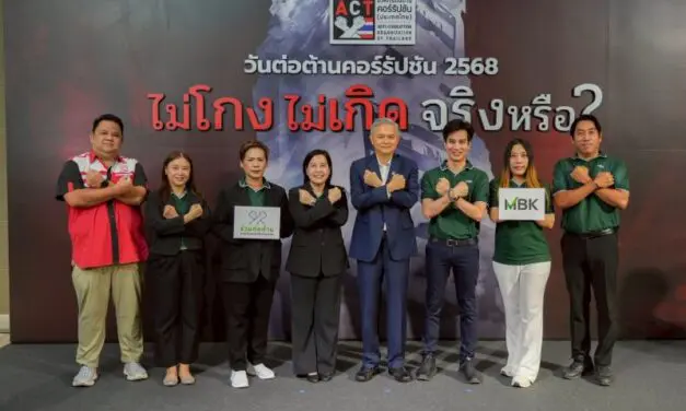 บริษัท เอ็ม บี เค จำกัด (มหาชน) และบริษัทในเครือ รวมพลังร่วมงาน วันต่อต้านคอร์รัปชัน 2568