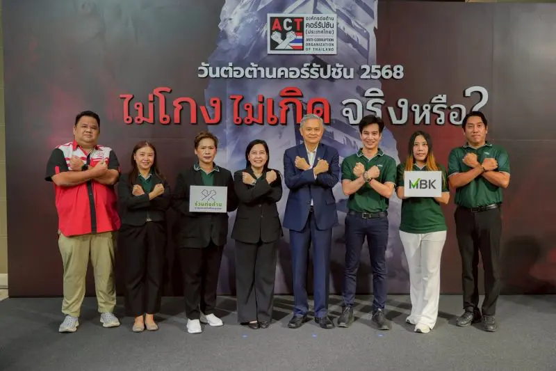 บริษัท เอ็ม บี เค จำกัด (มหาชน) และบริษัทในเครือ รวมพลังร่วมงาน วันต่อต้านคอร์รัปชัน 2568