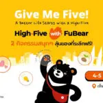 Taiwan Excellence ชวนคนไทยร่วมกิจกรรม Meet & Greet กับ “FuBear” มาสคอตระดับโลก 4–5 ตุลาคมนี้ ที่เซ็นทรัลลาดพร้าว