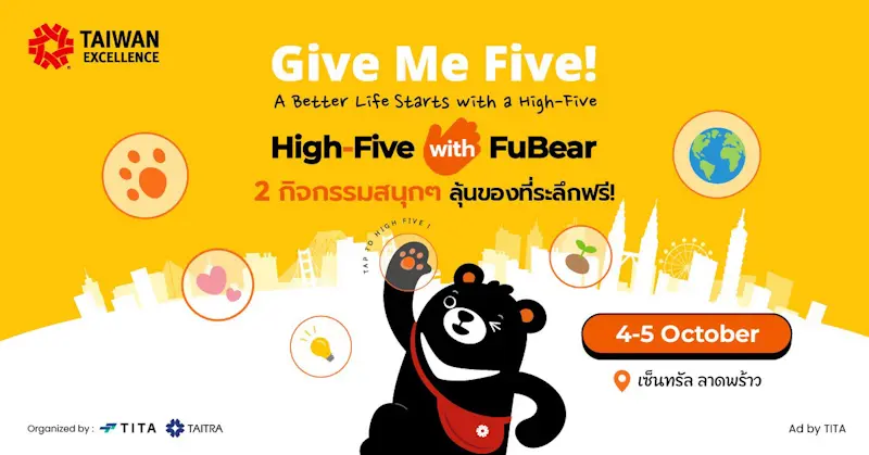 Taiwan Excellence ชวนคนไทยร่วมกิจกรรม Meet & Greet กับ “FuBear” มาสคอตระดับโลก 4–5 ตุลาคมนี้ ที่เซ็นทรัลลาดพร้าว
