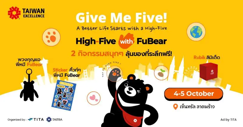 Taiwan Excellence ชวนคนไทยร่วมกิจกรรม Meet & Greet กับ “FuBear” มาสคอตระดับโลก 4–5 ตุลาคมนี้ ที่เซ็นทรัลลาดพร้าว