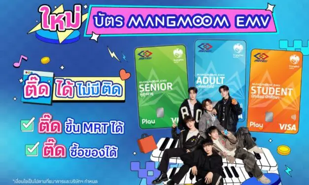บัตร Mangmoom EMV ใบเดียวครบทุกไลฟ์สไตล์ เดินทาง MRT ทุกสาย ลดสูงสุด 50% และ Cashback จากยอดซื้อ พร้อมลุ้น Meet & Greet กับ CIRCRL พรีเซนเตอร์น้องใหม่
