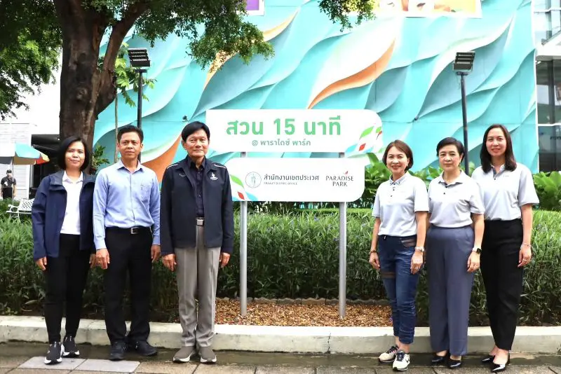 ร่วมสร้างเมืองน่าอยู่! พาราไดซ์ พาร์ค ผนึกเขตประเวศ ขับเคลื่อนนโยบาย “สวน 15 นาที” เติมพื้นที่สีเขียวใจกลางศรีนครินทร์