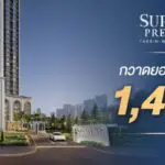 “ศุภาลัย พรีเมียร์ ตากสิน–วงเวียนใหญ่” กวาดยอดขายกว่า 1,400 ล้านบาท! ตอกย้ำทำเลเด่น ตรงใจตั้งแต่แปลนถึงราคา หนุนด้วยซูเปอร์ฮับคมนาคมฝั่งธนฯ