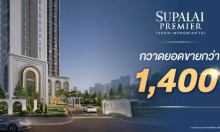 “ศุภาลัย พรีเมียร์ ตากสิน–วงเวียนใหญ่” กวาดยอดขายกว่า 1,400 ล้านบาท! ตอกย้ำทำเลเด่น ตรงใจตั้งแต่แปลนถึงราคา หนุนด้วยซูเปอร์ฮับคมนาคมฝั่งธนฯ