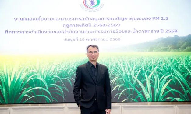 สอน. เดินหน้ามาตรการ “อ้อยสด – ลดเผา” ปี 68/69 ขับเคลื่อนอุตฯ อ้อยไทยสู่อนาคตสีเขียว ยกระดับรายได้เกษตรกร ควบคู่ลดฝุ่น PM 2.5