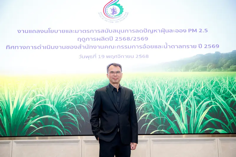 สอน. เดินหน้ามาตรการ “อ้อยสด – ลดเผา” ปี 68/69 ขับเคลื่อนอุตฯ อ้อยไทยสู่อนาคตสีเขียว ยกระดับรายได้เกษตรกร ควบคู่ลดฝุ่น PM 2.5