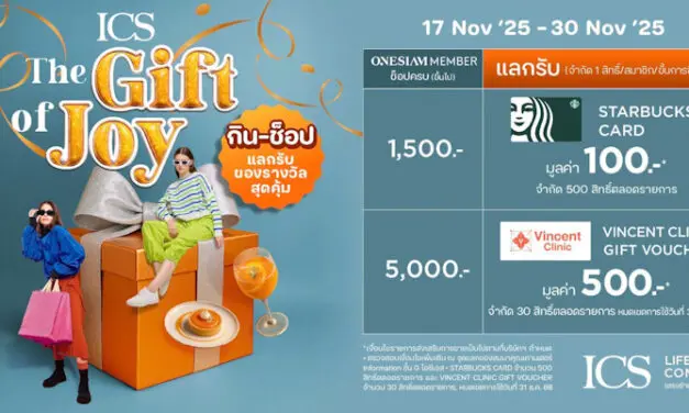 ICS Lifestyle Complex เติมความสุขปลายปีให้ลูกค้าได้ช้อปเพลินพร้อมรับของขวัญฟรี กับแคมเปญ “ICS THE GIFT OF JOY” ตั้งแต่วันนี้ – 30 พฤศจิกายน 2568