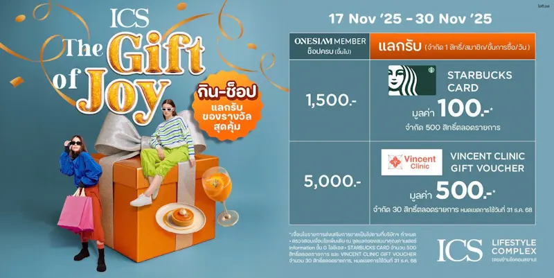 ICS Lifestyle Complex เติมความสุขปลายปีให้ลูกค้าได้ช้อปเพลินพร้อมรับของขวัญฟรี กับแคมเปญ “ICS THE GIFT OF JOY” ตั้งแต่วันนี้ – 30 พฤศจิกายน 2568