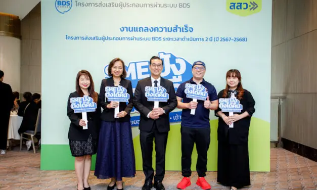 สสว. โชว์ผลงาน “SME ปัง ตังได้คืน” ผ่านระบบ BDS หนุนผู้ประกอบการกว่า 22,000 ราย สร้างมูลค่าเศรษฐกิจกว่า 6,000 ล้านบาท พร้อมตั้งเป้าปี 2569 ดัน SME เพิ่ม 3,000 ราย
