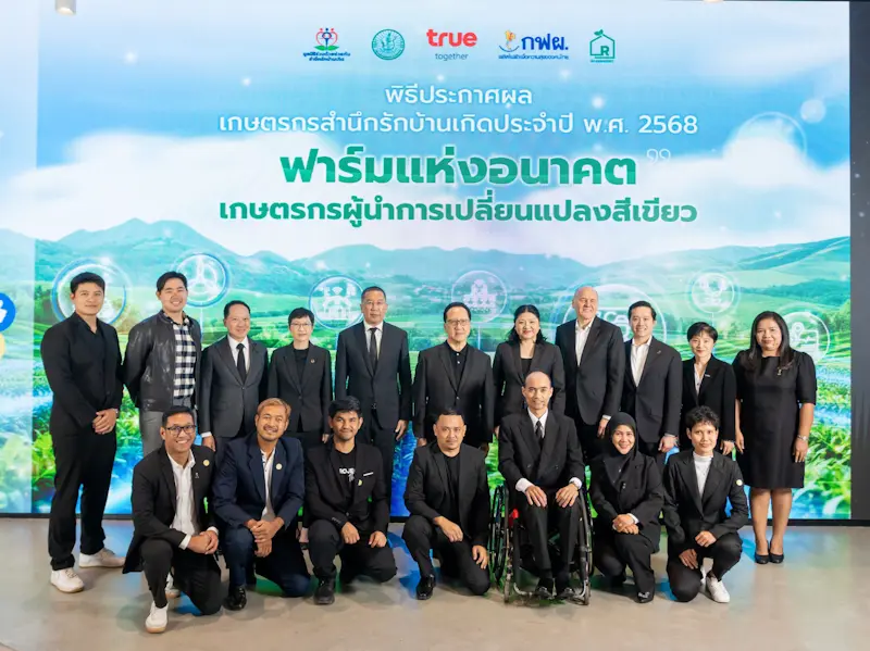 มูลนิธิร่วมด้วยช่วยกันสำนึกรักบ้านเกิด ร่วมมือพันธมิตรรัฐ-เอกชน ยกระดับการเกษตรไทยให้ก้าวทันโลก ประกาศผล “เกษตรกรสำนึกรักบ้านเกิด 2568”