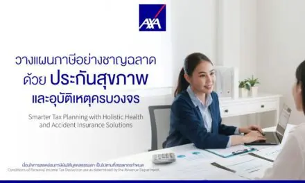 แอกซ่าประกันภัย ชวนวางแผนภาษีอย่างชาญฉลาด ด้วยประกันสุขภาพและอุบัติเหตุครบวงจร