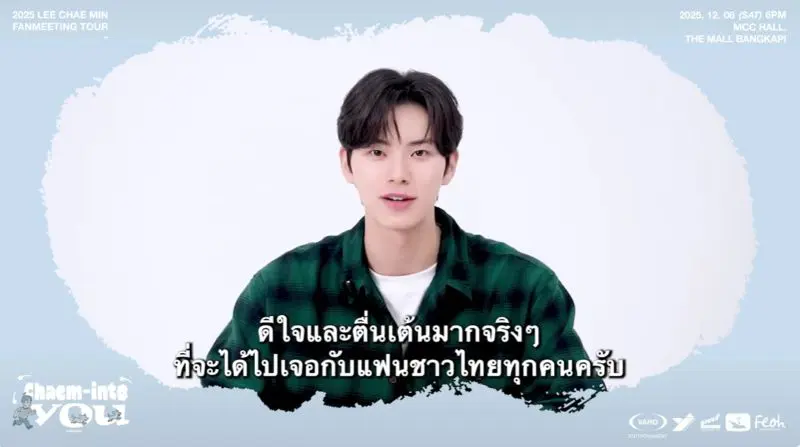 “อีแชมิน” ส่งคลิปสุดคิ้วท์กระแทกใจ พร้อมประกาศศึกรัก! “ฝ่าบาทคนนี้ มาหาแล้วนะ!” เล็งที่นั่งที่ใช่ โซนที่ชอบ บูทเอเนอจี้ให้พร้อม เตรียมกดบัตร 8 พ.ย. นี้