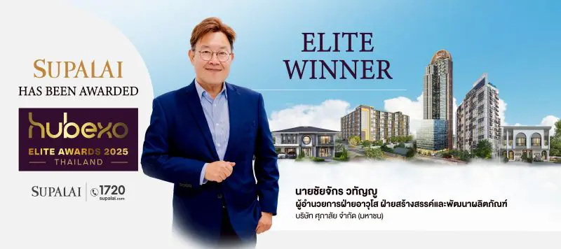 ศุภาลัย การันตีความเป็นผู้นำอสังหาฯ คว้า ELITE WINNER จาก HUBEXO ASIA AWARDS 2025