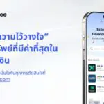 TrustFinance แพลตฟอร์มรีวิวทางการเงินที่ช่วยให้ผู้บริโภคตัดสินใจได้อย่างมั่นใจ