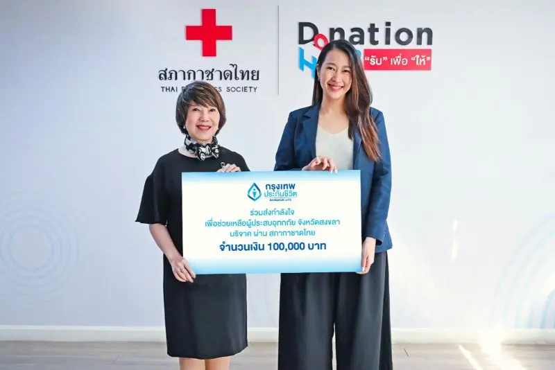 กรุงเทพประกันชีวิต มอบเงินบริจาค 100,000 บาท ผ่านสภากาชาดไทย ช่วยเหลือผู้ประสบอุทกภัยภาคใต้