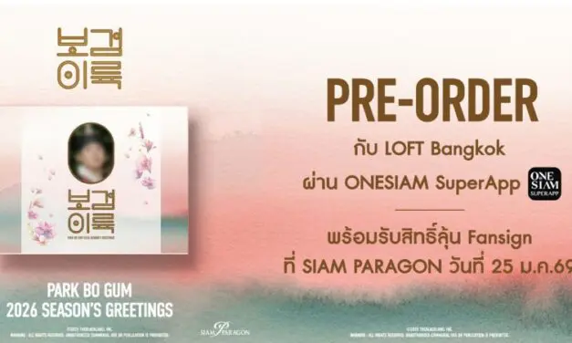 Everyday Surprise จาก LOFT! เปิดพรี “PARK BO GUM 2026 SEASON’S GREETINGS” ลุ้นร่วมแฟนไซน์กับ PARK BO GUM ในไทย ที่สยามพารากอน