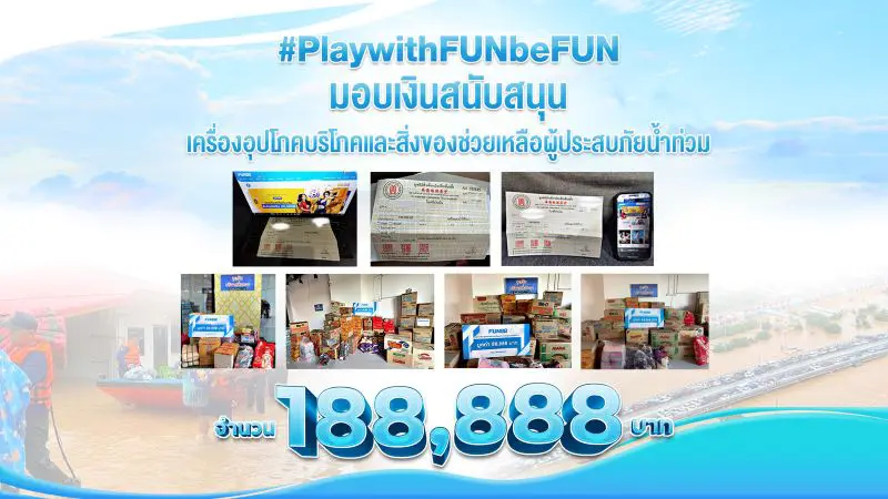 Play with FUN, be FUN ช่วยเหลือผู้ประสบภัยน้ำท่วมภาคใต้ 188,888 บาท