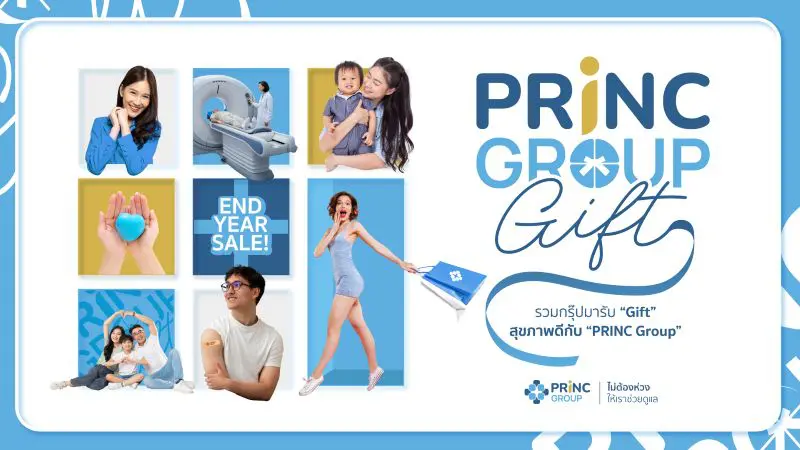 PRINC Group จัดใหญ่! “PRINC GROUP GIFT” มหกรรมสุขภาพ ลดสูงสุดกว่า 70% มอบของขวัญสุขภาพส่งท้ายปี