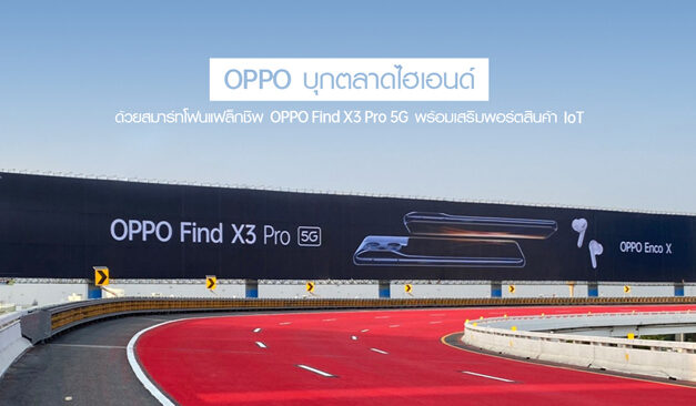 OPPO ทุ่มงบขึ้นบิลบอร์ดสนามบินสุวรรณภูมิ