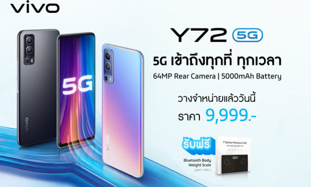 Vivo Y72 5G วางจำหน่ายแล้วในราคา 9,999 บาท