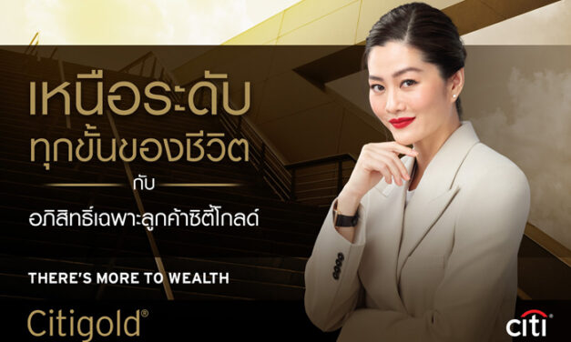 5 สเต็ปการบริหารความมั่งคั่ง กับ “ซิตี้โกลด์” ตัวช่วยบริหารเงินในกระเป๋า