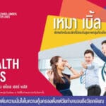 เอไอเอ ประเทศไทย เปิดตัว “AIA Health Plus” ตอบโจทย์มนุษย์เงินเดือน