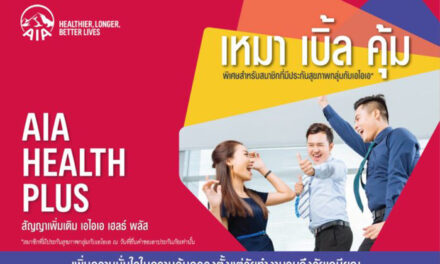 เอไอเอ ประเทศไทย เปิดตัว “AIA Health Plus” ตอบโจทย์มนุษย์เงินเดือน