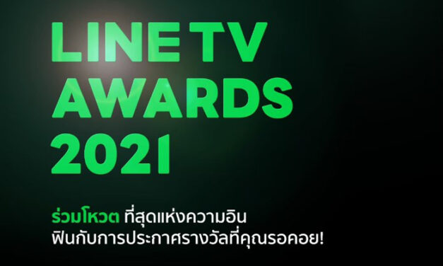 LINE TV AWARDS 2021 ชวนคนดูร่วมโหวตที่สุดแห่งความอิน