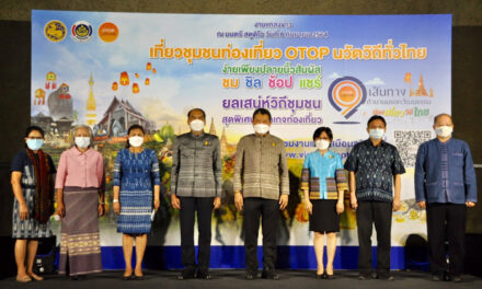พช. จัดใหญ่ “Virtual Tour” ชุมชนท่องเที่ยว OTOP นวัตวิถี 9 เส้นทางมรดกวัฒนธรรมวิถีไทย
