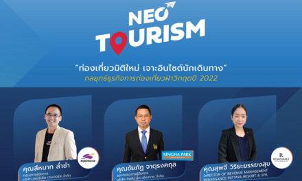 CMMU จัดสัมมนาออนไลน์เจาะกลยุทธ์โรดแมป ต้อนรับยุค “NEO TOURISM”