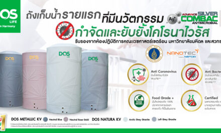 “DOS LIFE” เปิดตัวถังเก็บน้ำสุดยอดนวัตกรรมใหม่ หนึ่งเดียวในไทย