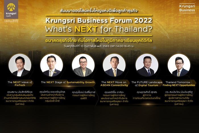 กรุงศรีเชิญลูกค้าธุรกิจร่วมงานสัมมนาออนไลน์ครั้งใหญ่แห่งปี Krungsri Business Forum 2022: What’s Next for Thailand?