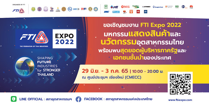 บิ๊กธุรกิจ FOOD – EV – IT SOLUTIONS ขนทัพนวัตกรรมล้ำๆ โชว์ในงาน FTI Expo 2022 นำเทรนด์ใหม่หลากมิติเสริมองค์ความรู้ SMEs – ผู้ประกอบการไทยและต่างประเทศ