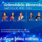 “NEA BizTalk Series” : ก้าวทันการค้าโลก เปิดเวทีเสวนา Series 3 “เปิดโลกหลังโควิด พิชิตตลาดอินเดีย”